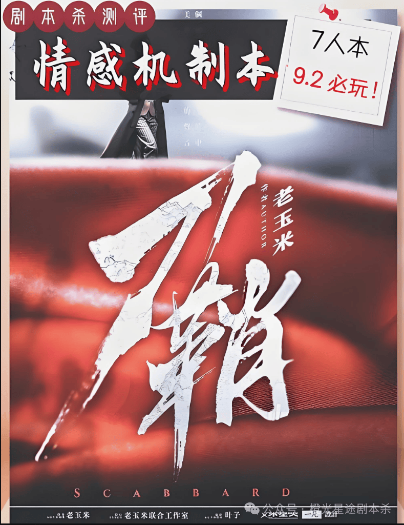 大热门剧本类型创作解析与避坑策略九游会2025剧本杀新手指南：四(图7)