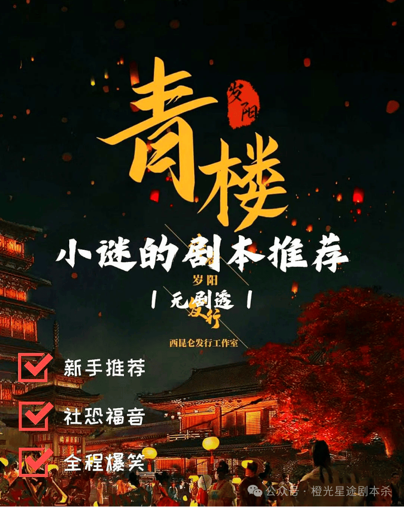 大热门剧本类型创作解析与避坑策略九游会2025剧本杀新手指南：四(图12)