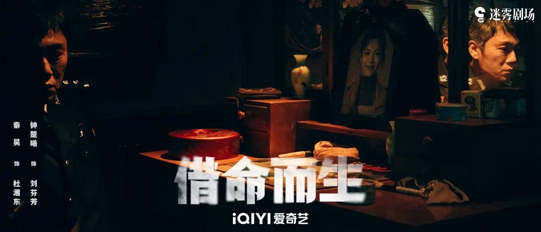 从“推理追凶”升级为“时代寓言”J9九游会《借命而生》：悬疑剧(图4)