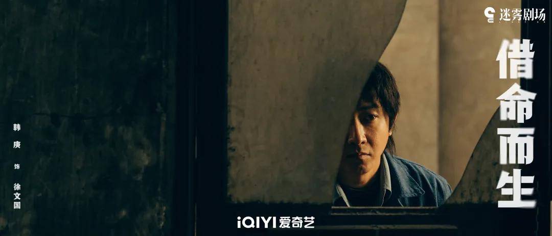 从“推理追凶”升级为“时代寓言”J9九游会《借命而生》：悬疑剧(图12)