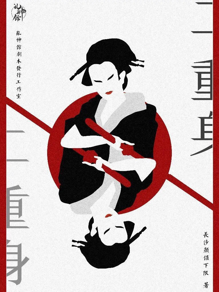 解析+电子版剧本+剧透解析密码答案J9数字平台剧本杀《二重身