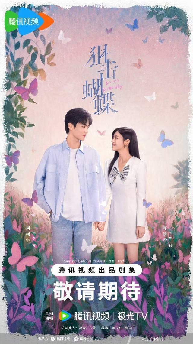 姊妹作《折月亮》即将开播《爱情没有神话》不输《玫瑰的故事》！j9九游会网站入口盘点10大话题待播甜宠剧！ 《偷偷藏不住》(图9)